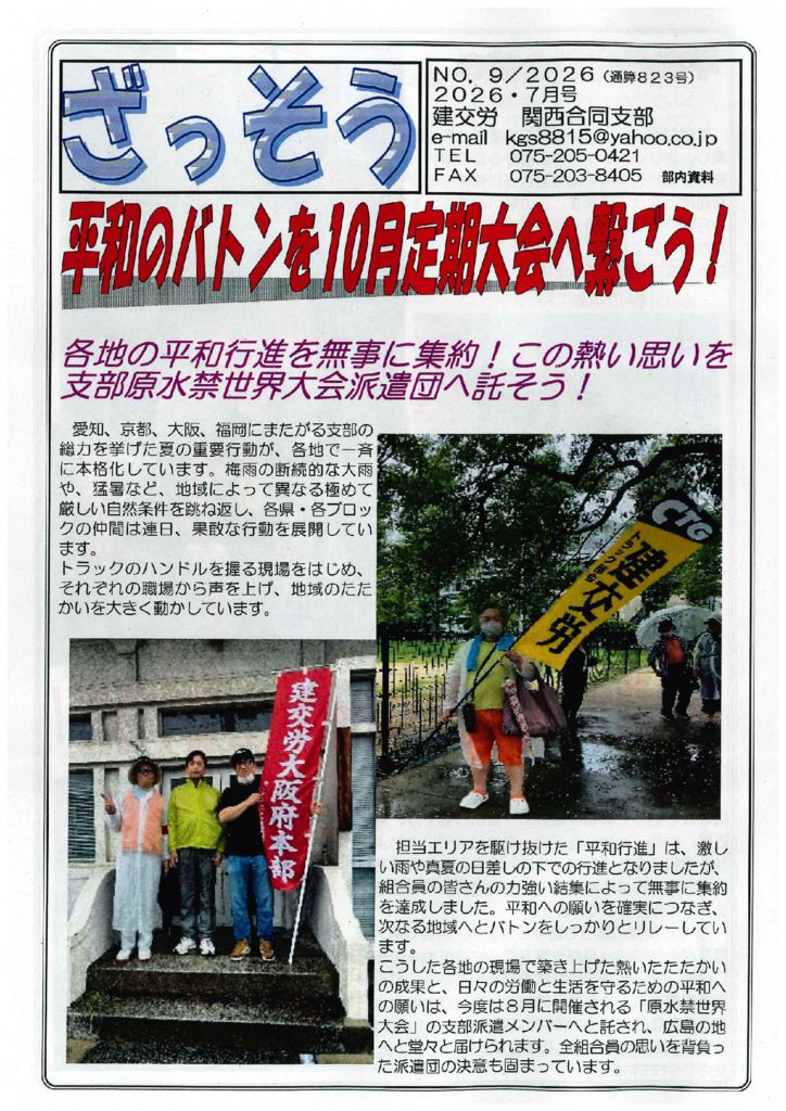 【関西合同支部】ざっそう 通算823号