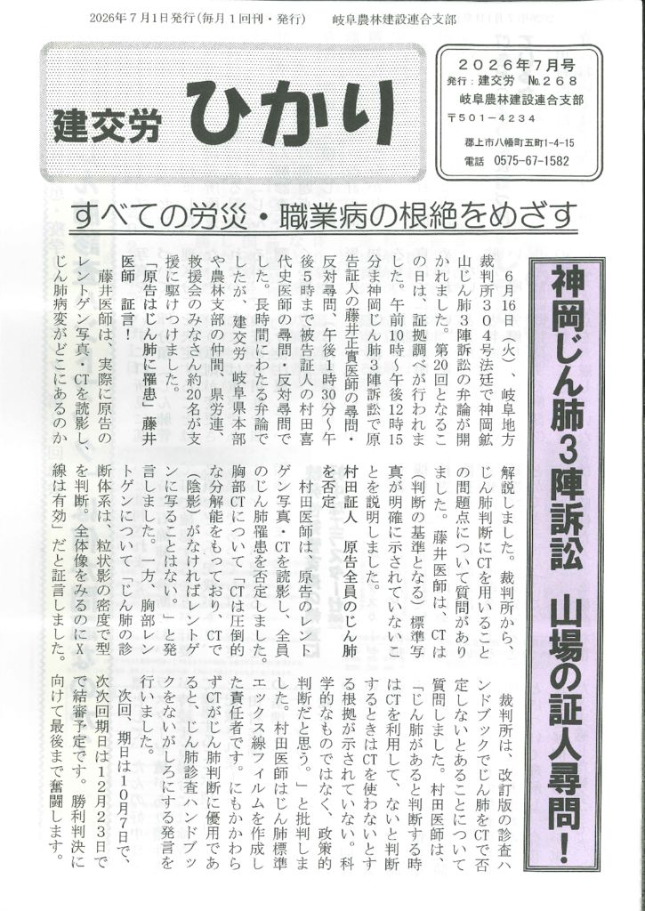 【岐阜農林建設連合支部】ひかり No.268