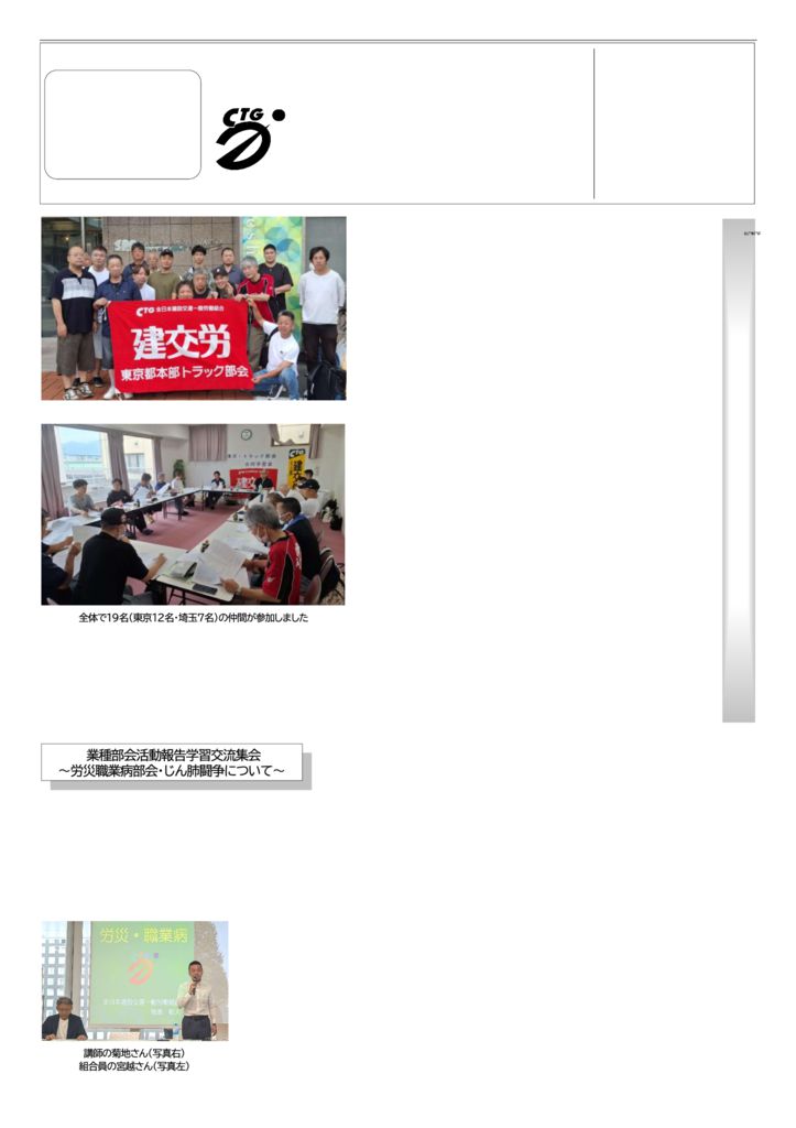 【東京都本部】とうきょう 第1111号