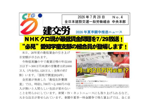 2026年夏季闘争推進ニュース　No.4