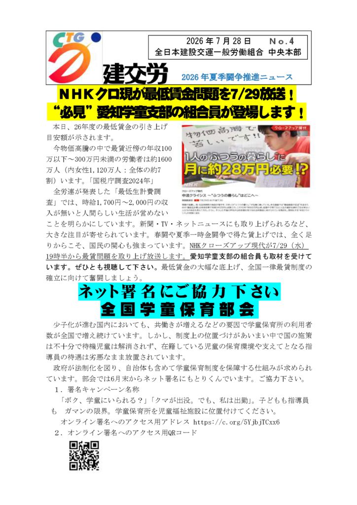 2026年夏季闘争推進ニュース　No.4