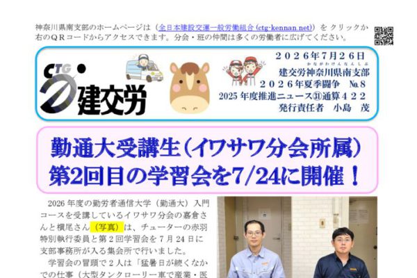 神奈川県南支部推進ニュース 通算422号