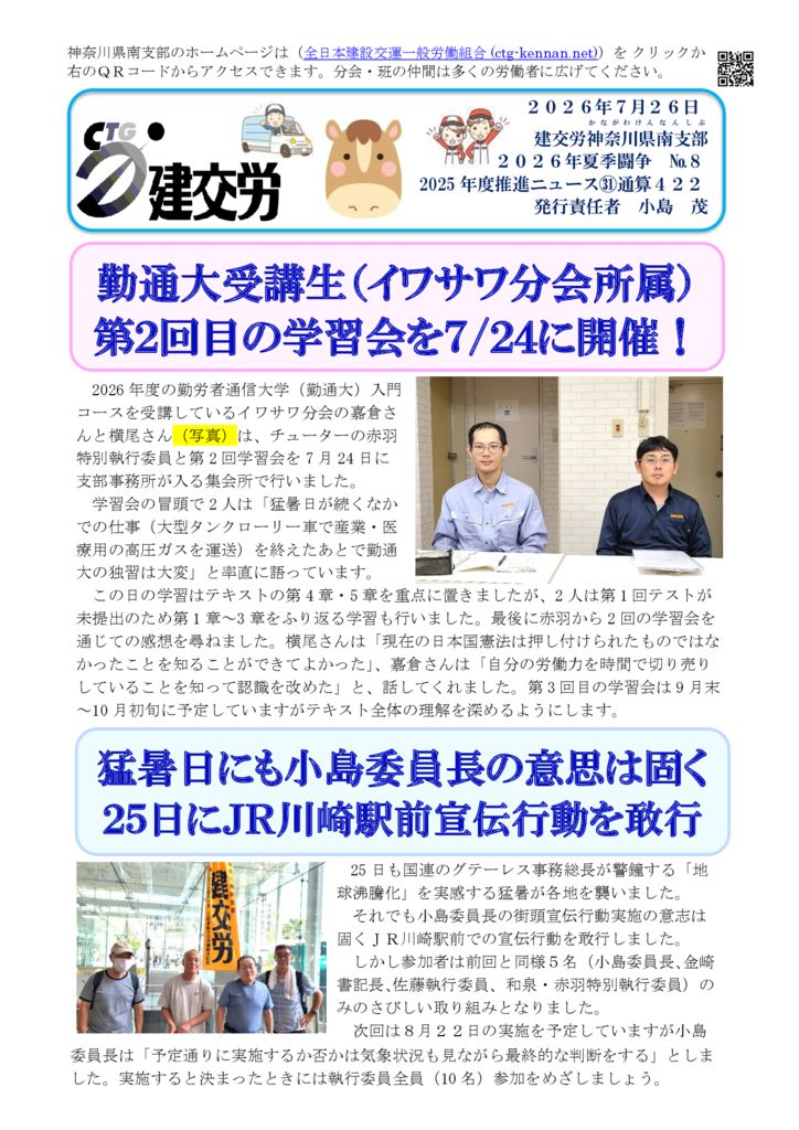 神奈川県南支部推進ニュース 通算422号