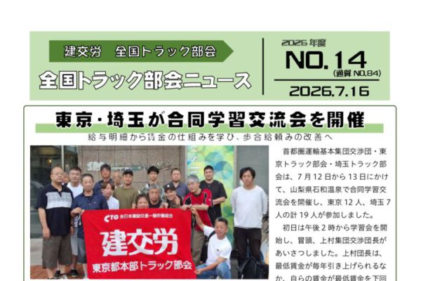 全国トラック部会ニュース No.14