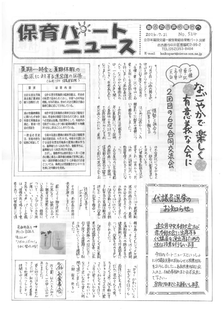 【保育パート支部】保育パートニュース No.524
