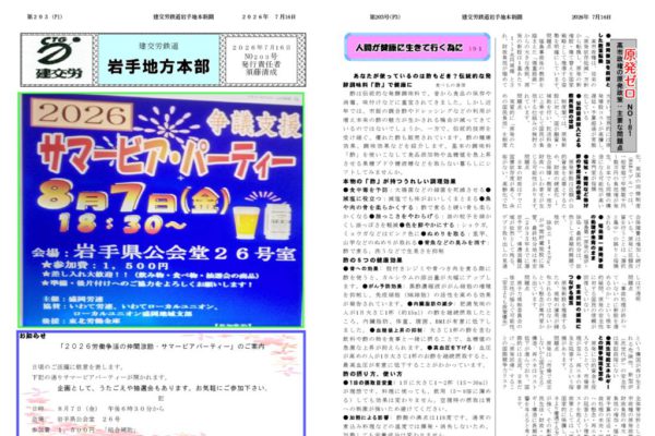 【全国鉄道東日本本部岩手地方本部】建交労鉄道 No.203
