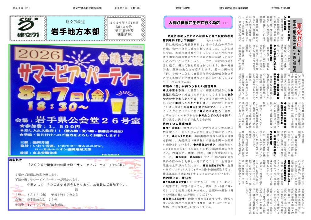 【全国鉄道東日本本部岩手地方本部】建交労鉄道 No.203