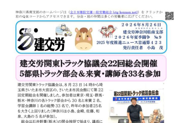 神奈川県南支部推進ニュース 通算423号