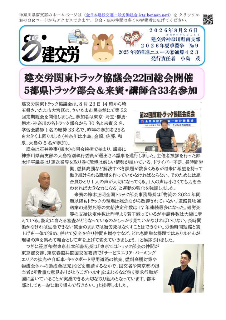 神奈川県南支部推進ニュース 通算423号