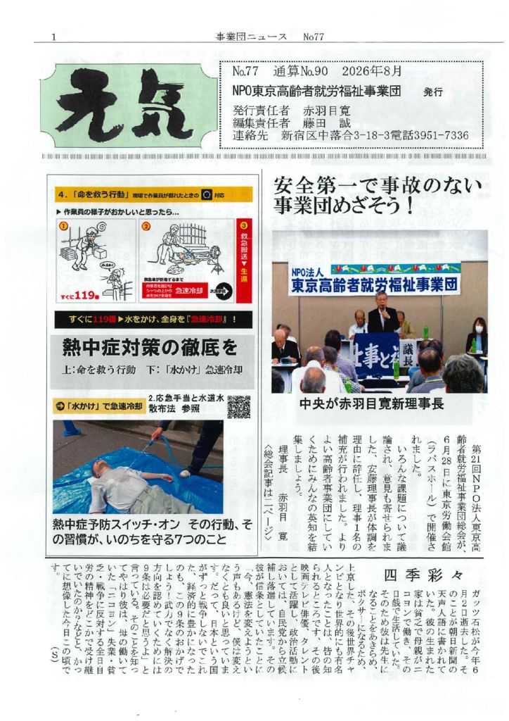 【東京高齢者就労福祉事業団】元気 No.77