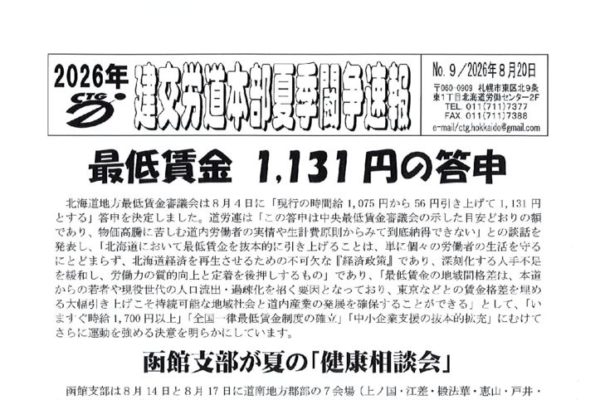 北海道本部夏季闘争速報 No.９