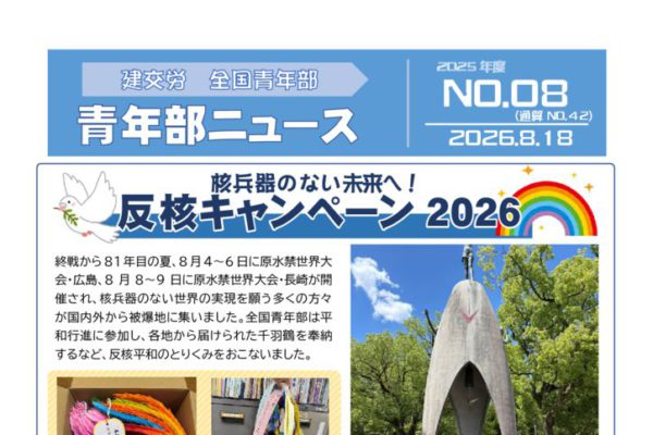 青年部ニュース 通算No.42