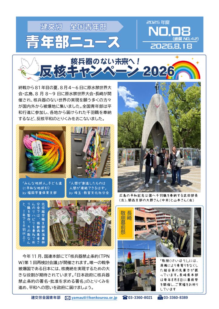 青年部ニュース 通算No.42