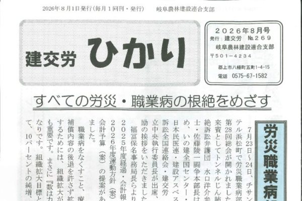 【岐阜農林建設連合支部】ひかり No.269