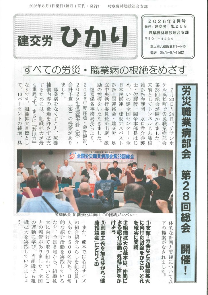 【岐阜農林建設連合支部】ひかり No.269