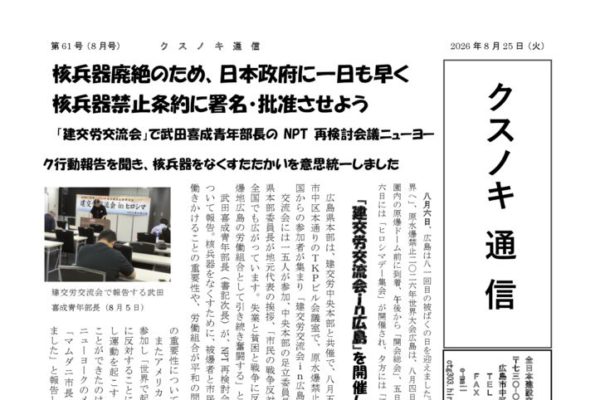 【広島県本部】クスノキ通信 第61号