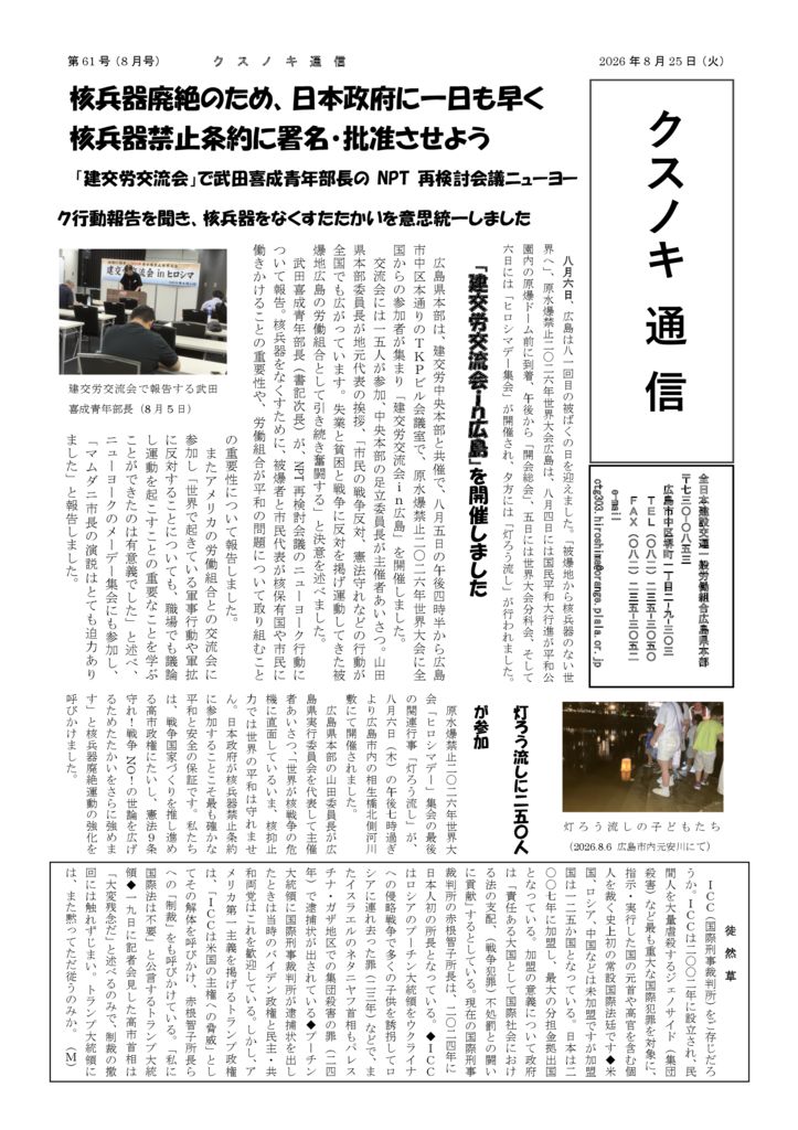 【広島県本部】クスノキ通信 第61号