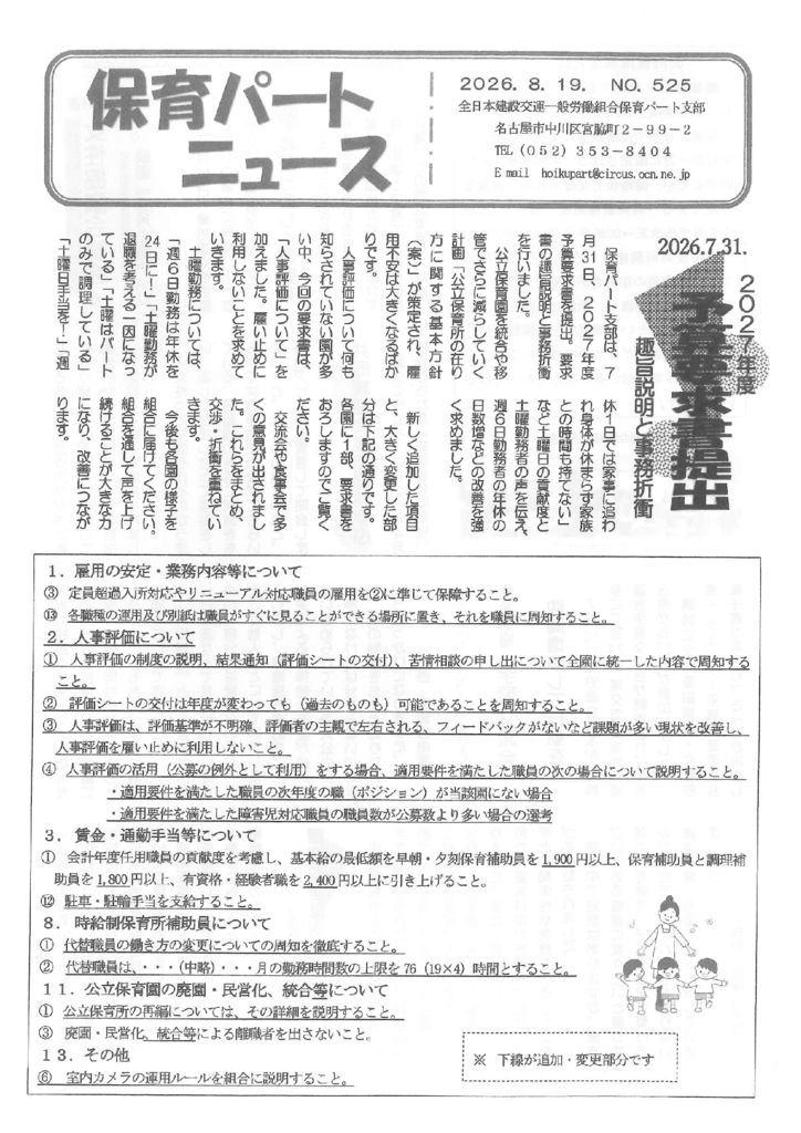 【保育パート支部】保育パートニュース No.525