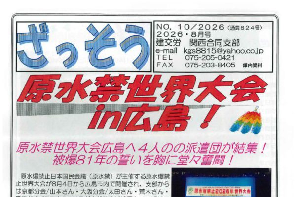 【関西合同支部】ざっそう 通算824号