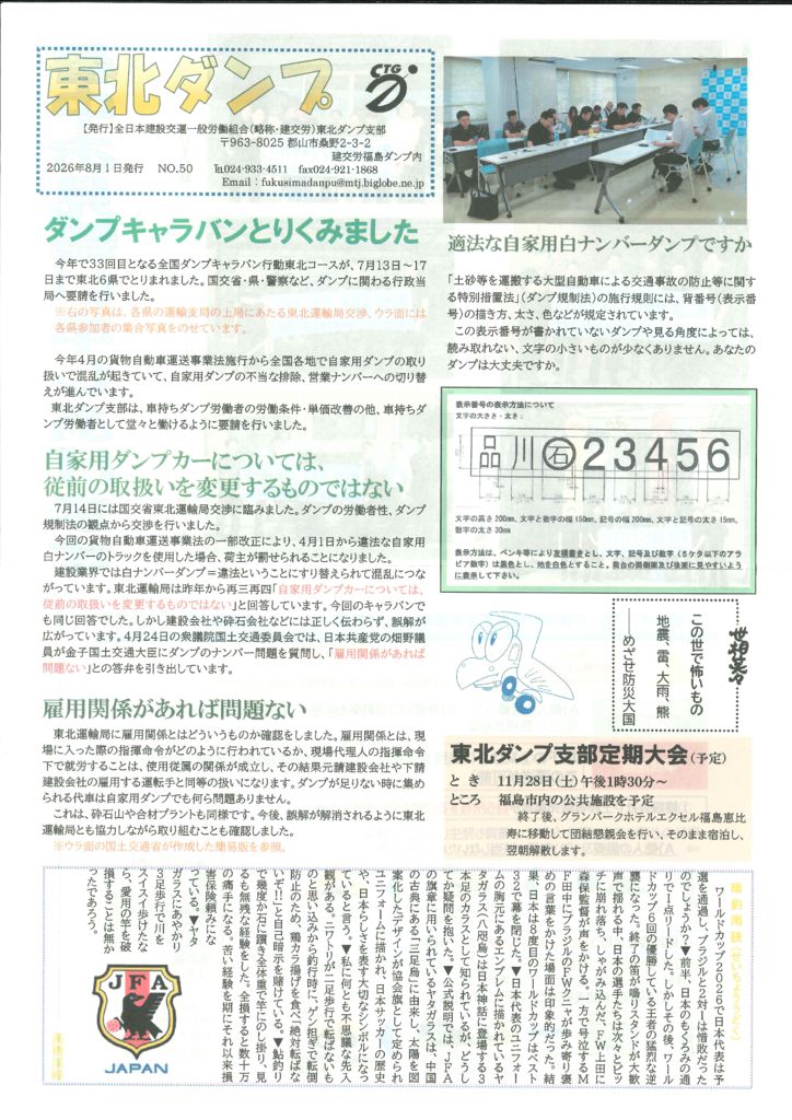 【東北ダンプ支部】東北ダンプ No.50