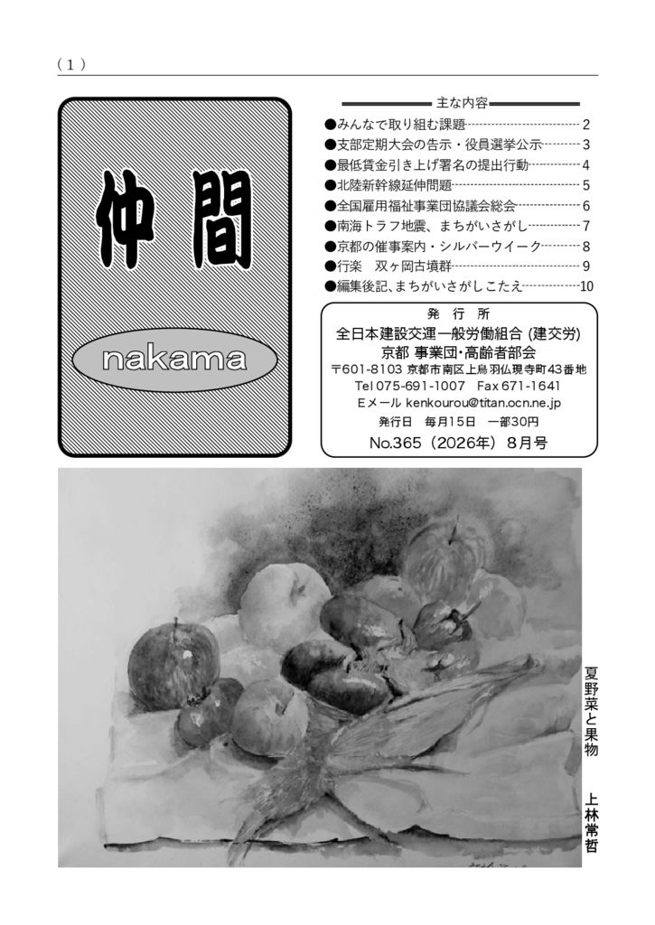 【京都事業団・高齢者部会】仲間 No.365