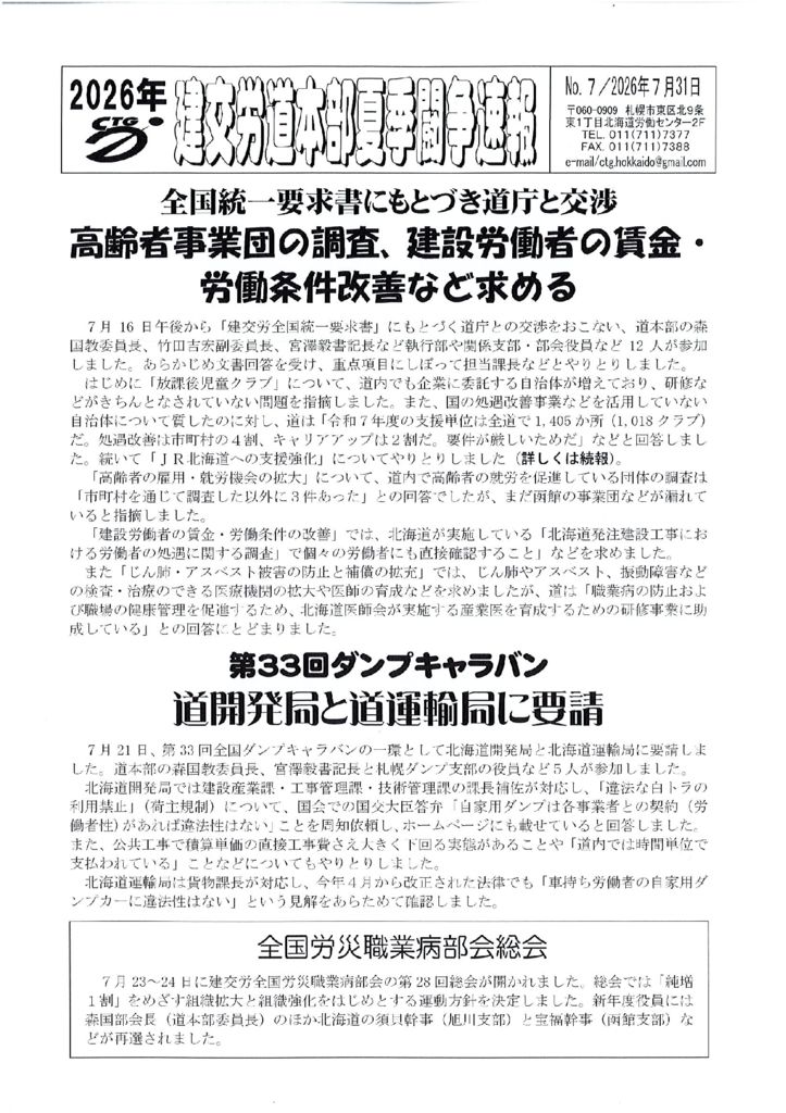 北海道本部夏季闘争速報 No.７