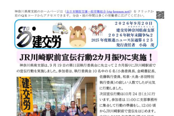 神奈川県南支部推進ニュース 通算425号