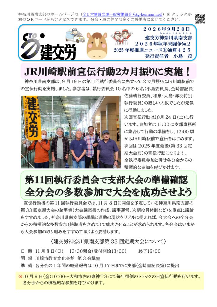 神奈川県南支部推進ニュース 通算425号