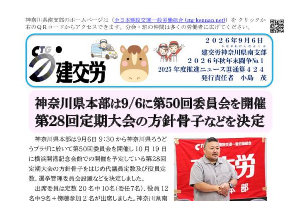 神奈川県南支部推進ニュース 通算424号