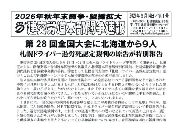 北海道本部秋年末闘争速報 No.１
