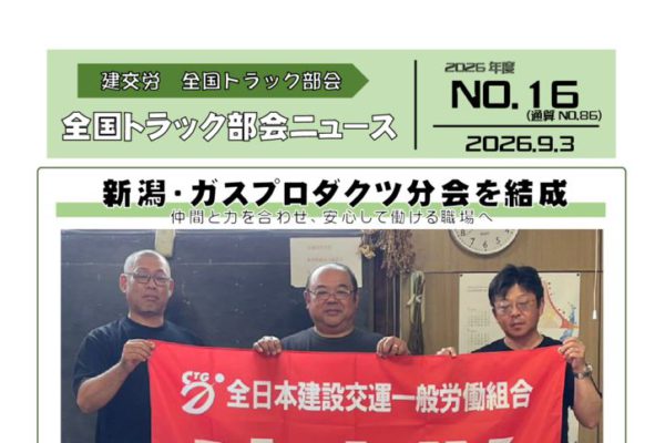 2026年度トラックニュース　No.16