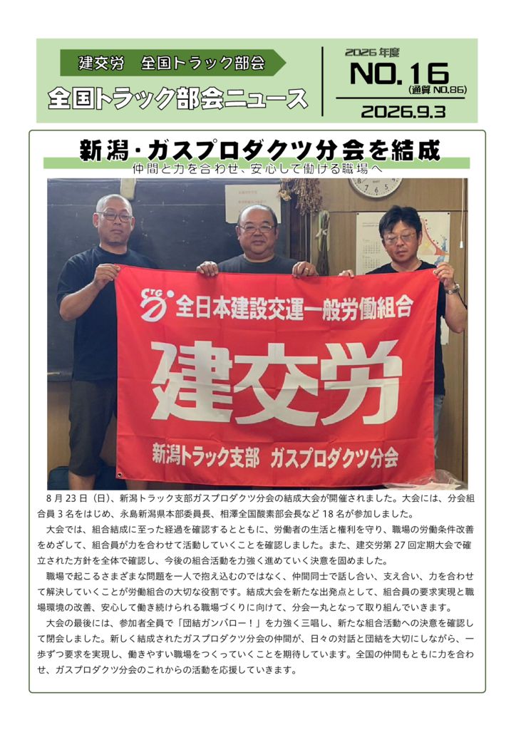 全国トラック部会ニュース No.16