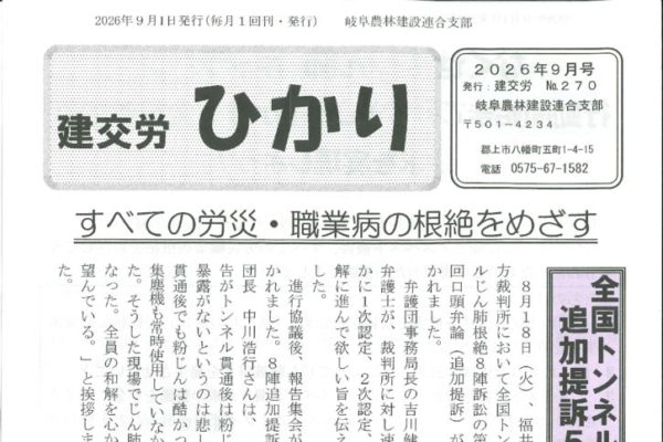 【岐阜農林建設連合支部】ひかり No.270