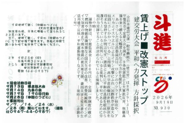 【福岡・田川支部】斗進 No.930