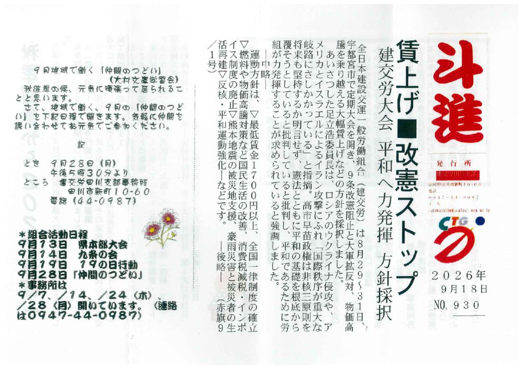 【福岡・田川支部】斗進 No.930