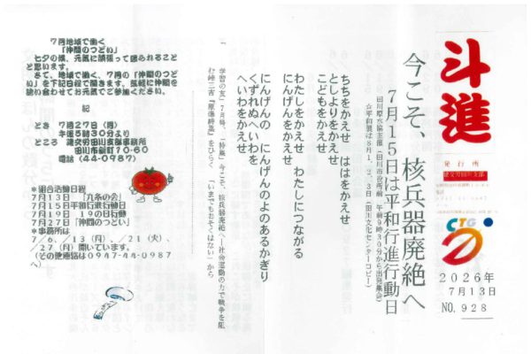 【福岡・田川支部】斗進 No.928