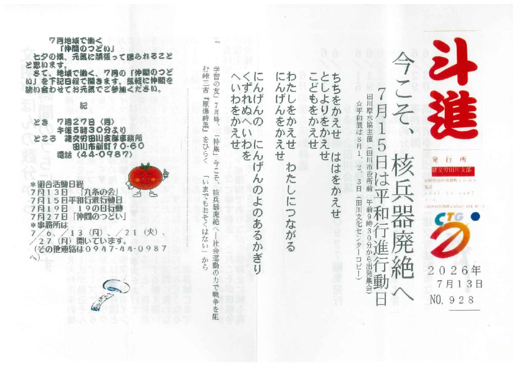 【福岡・田川支部】斗進 No.928