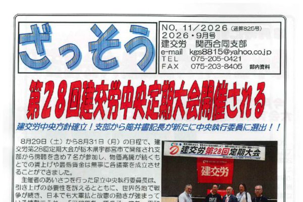 【関西合同支部】ざっそう 通算825号