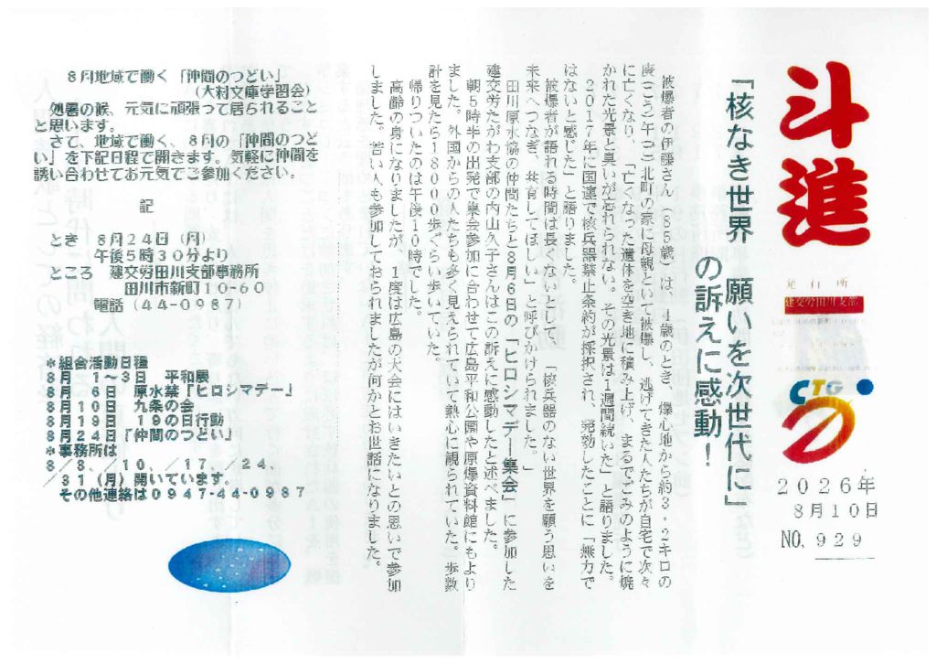 【福岡・田川支部】斗進 No.929