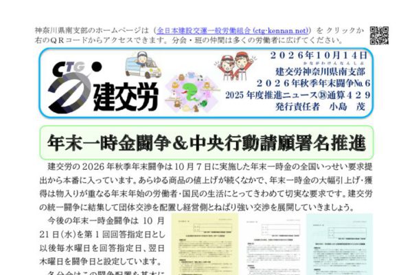 神奈川県南支部推進ニュース 通算429号