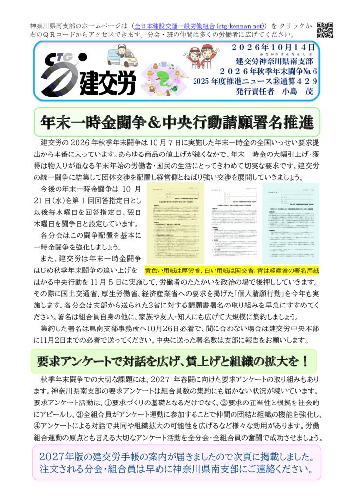 神奈川県南支部推進ニュース 通算429号