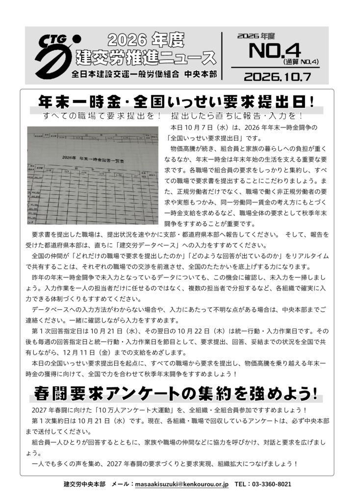 2026年度建交労推進ニュース　No.4