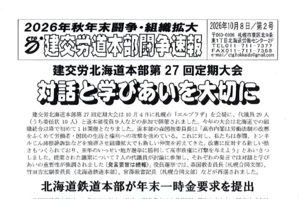 北海道本部秋年末闘争速報 NO.２