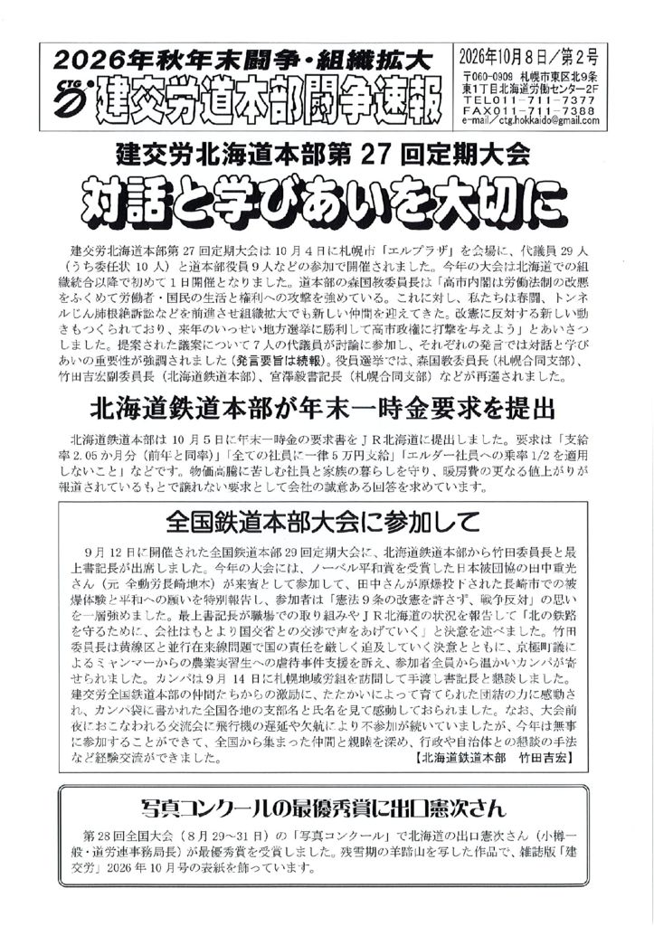 北海道本部秋年末闘争速報 NO.２