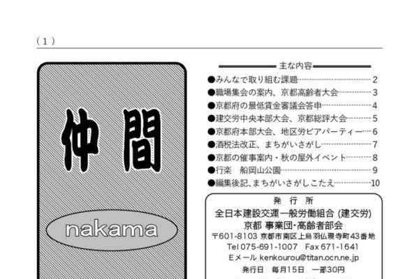 【京都事業団・高齢者部会】仲間 No.366