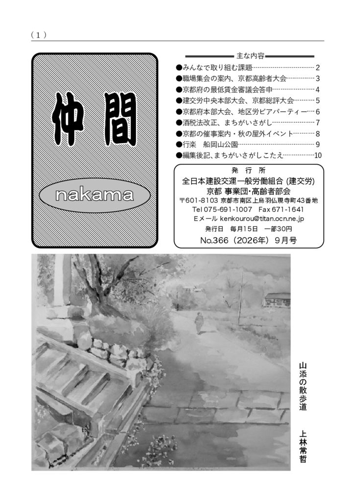 【京都事業団・高齢者部会】仲間 No.366
