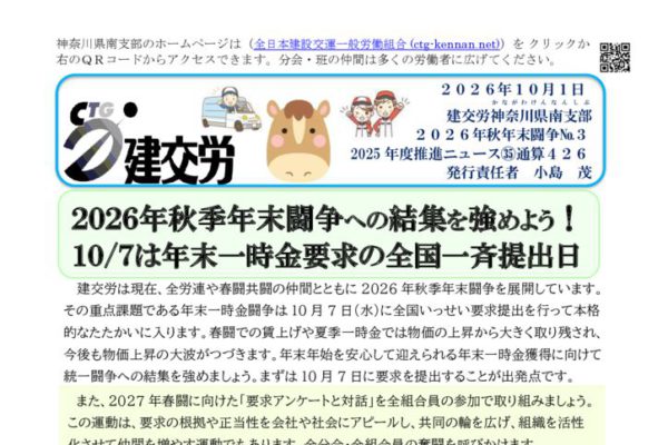 神奈川県南支部推進ニュース 通算426号
