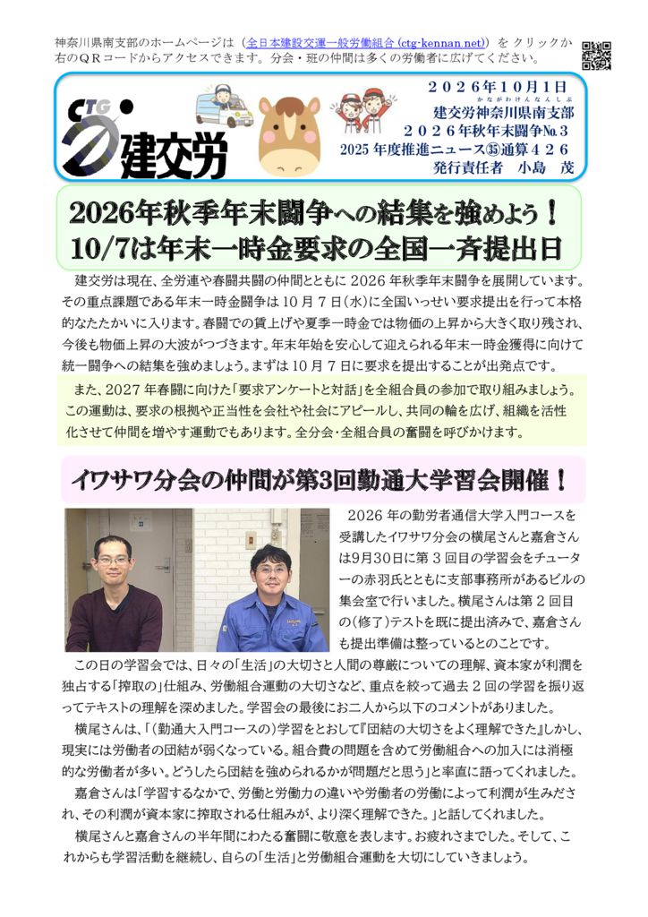 神奈川県南支部推進ニュース 通算426号