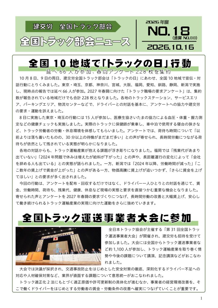 全国トラック部会ニュース No.18