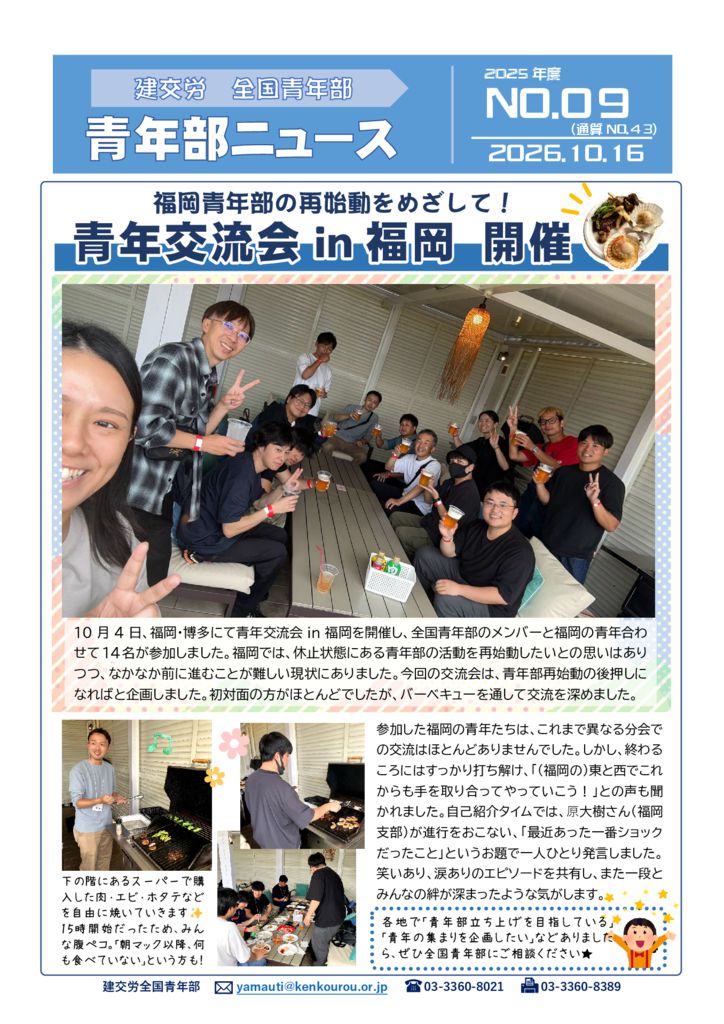 青年部ニュース 通算No.43